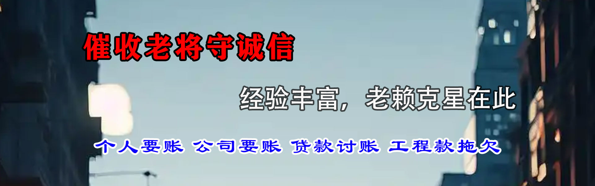 龙岩清债公司